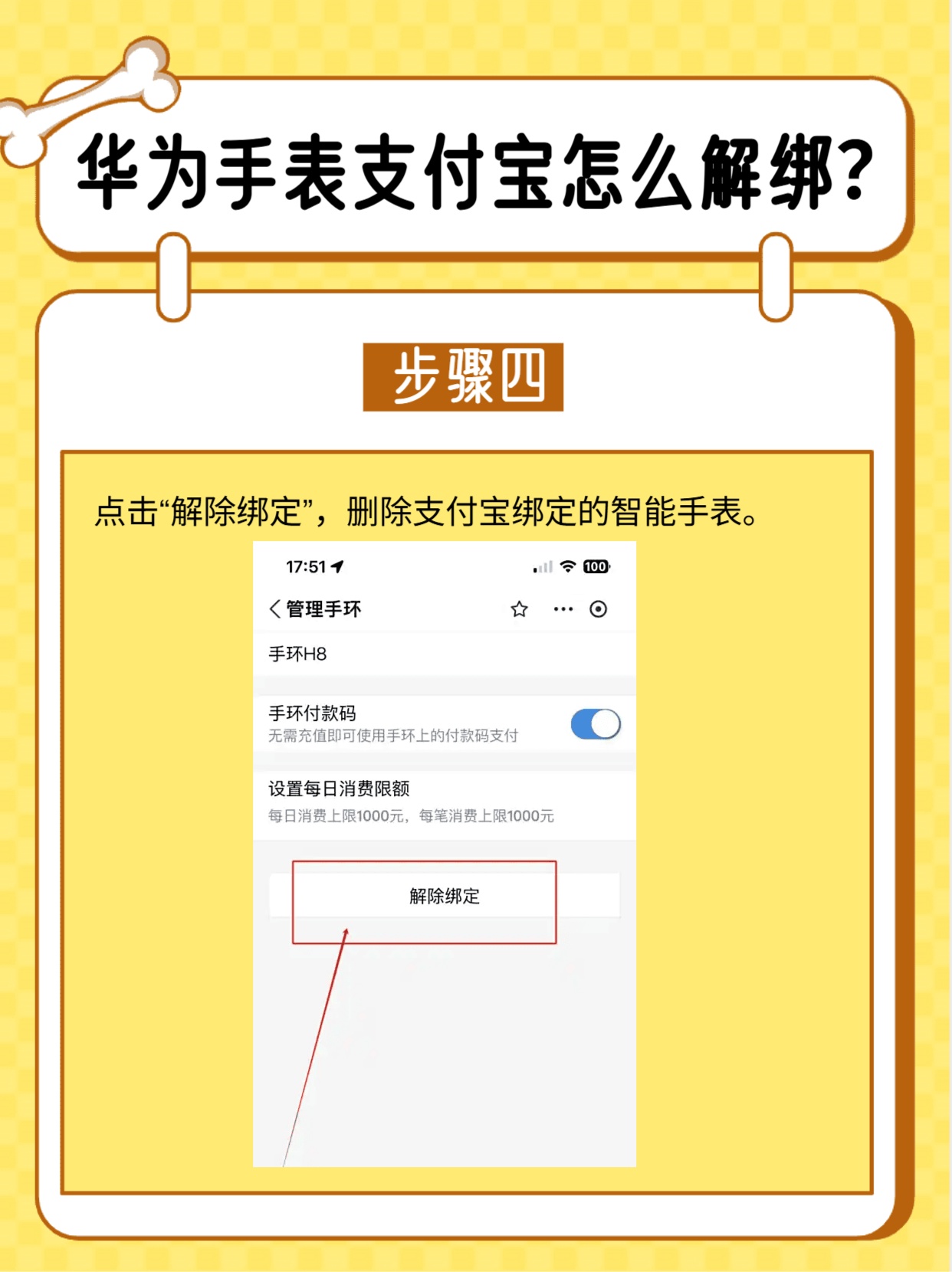 华为电话手表怎么绑定手机支付宝