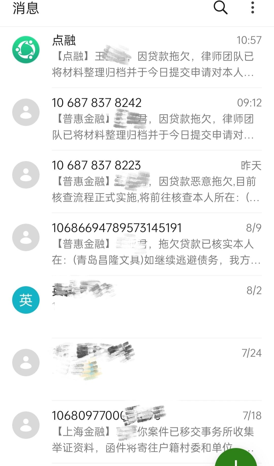 老是有借款短信怎么回事