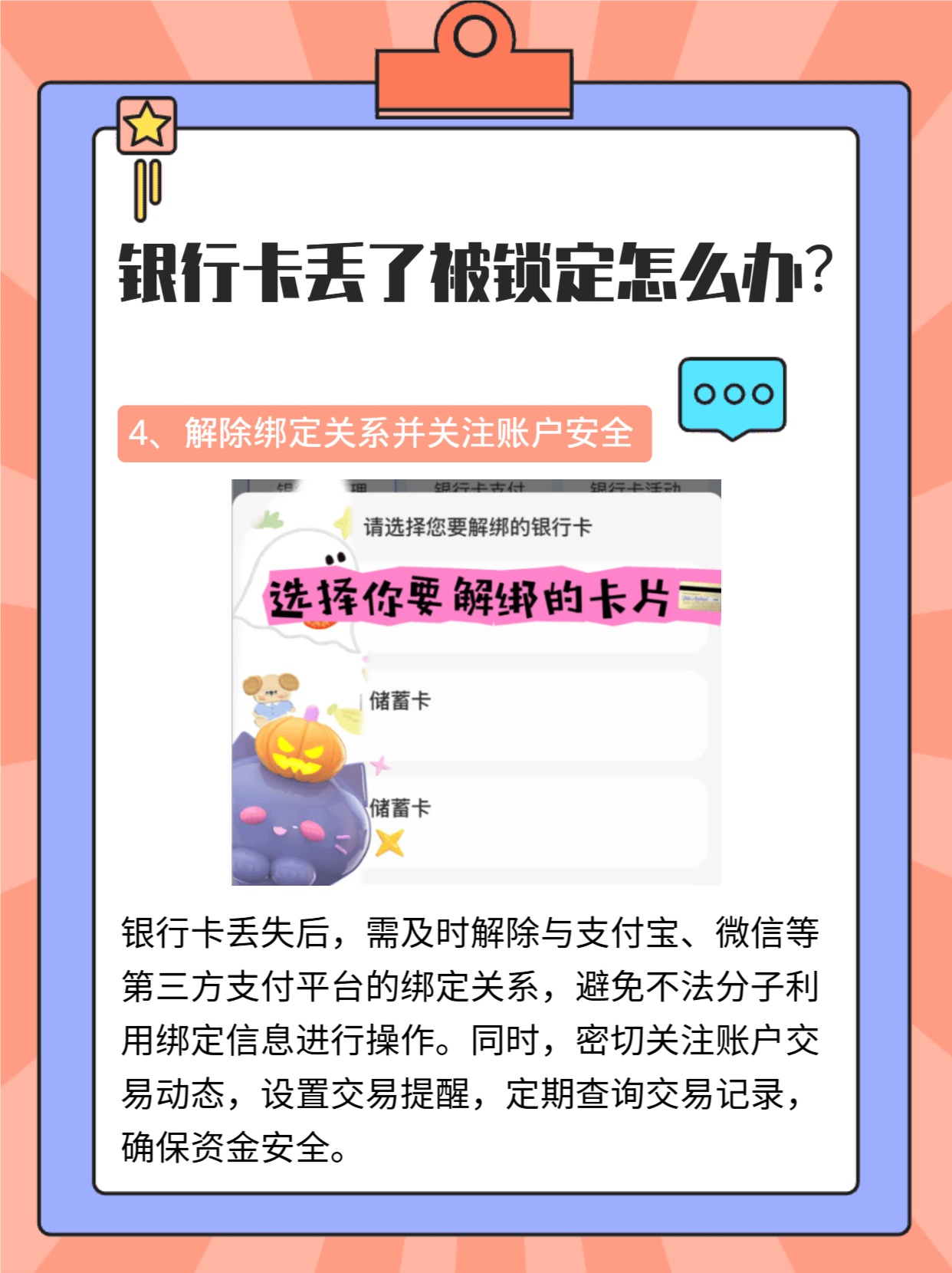 速看：银行卡丢了被锁定怎么办？