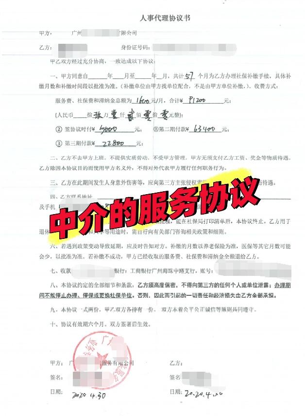 警惕中介违规补缴社保陷阱