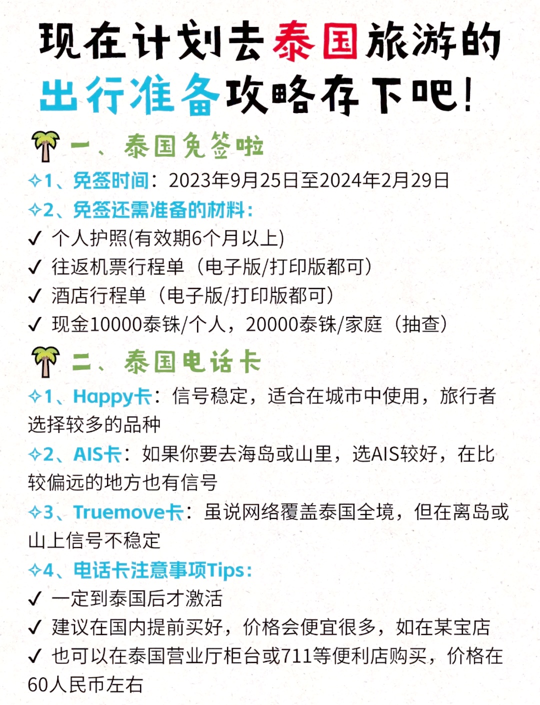 泰国春节旅游必备攻略
