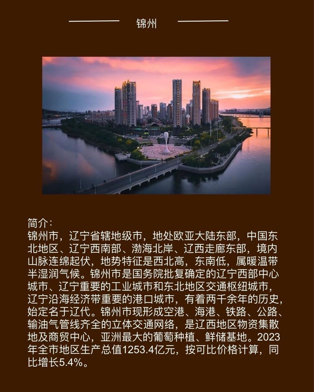 秒懂：锦州属于哪个省？