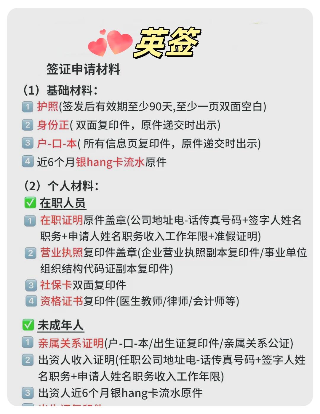 英国签证全攻略