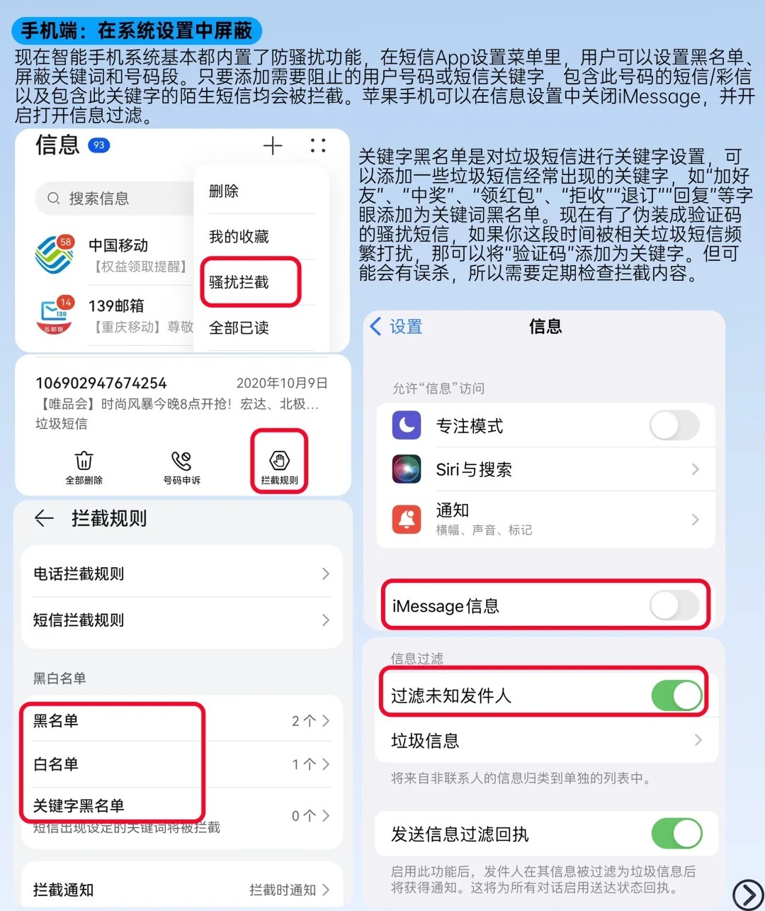短信炸蛋怎么解决