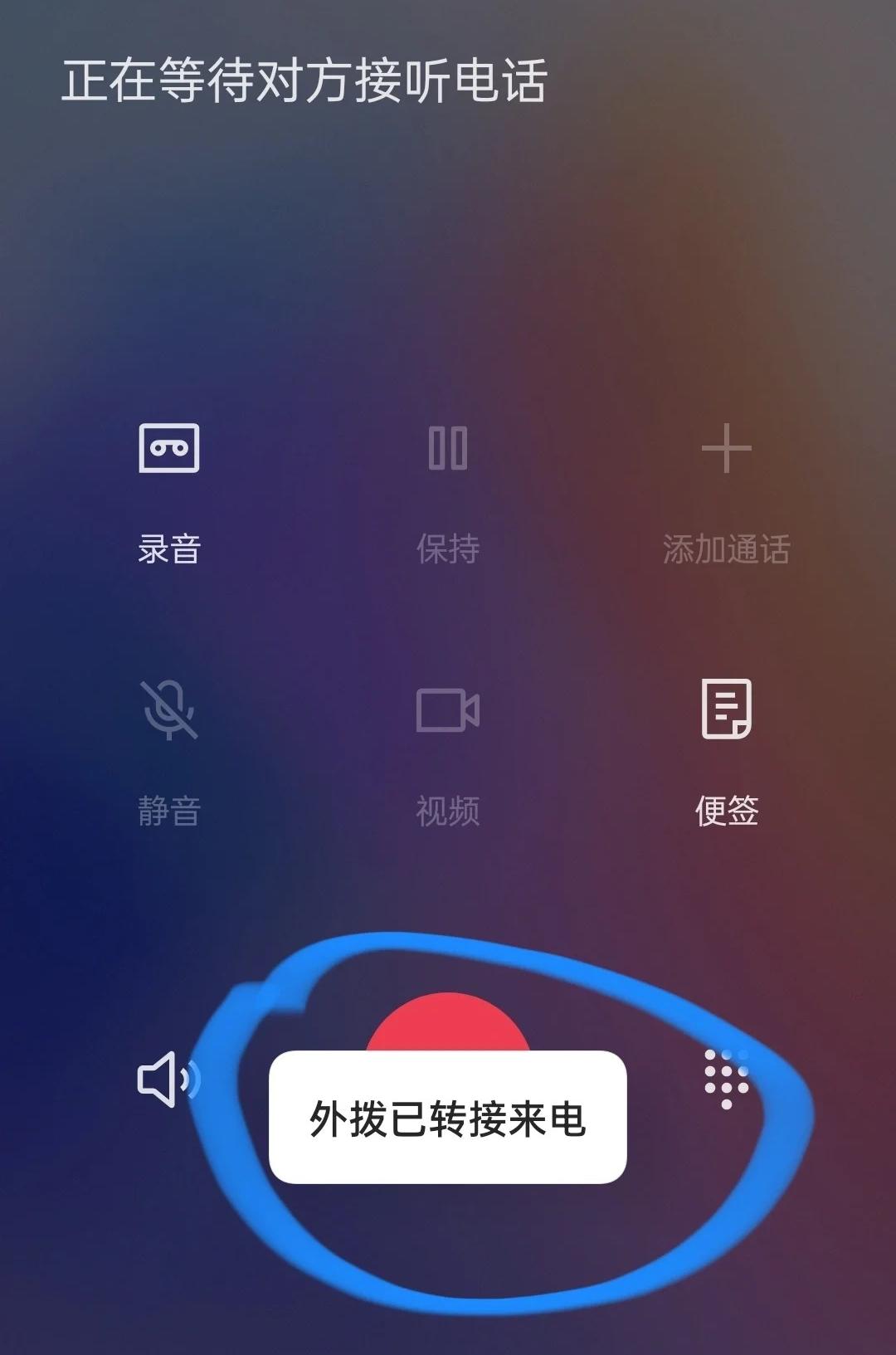 接到电话显示转接来电什么意思
