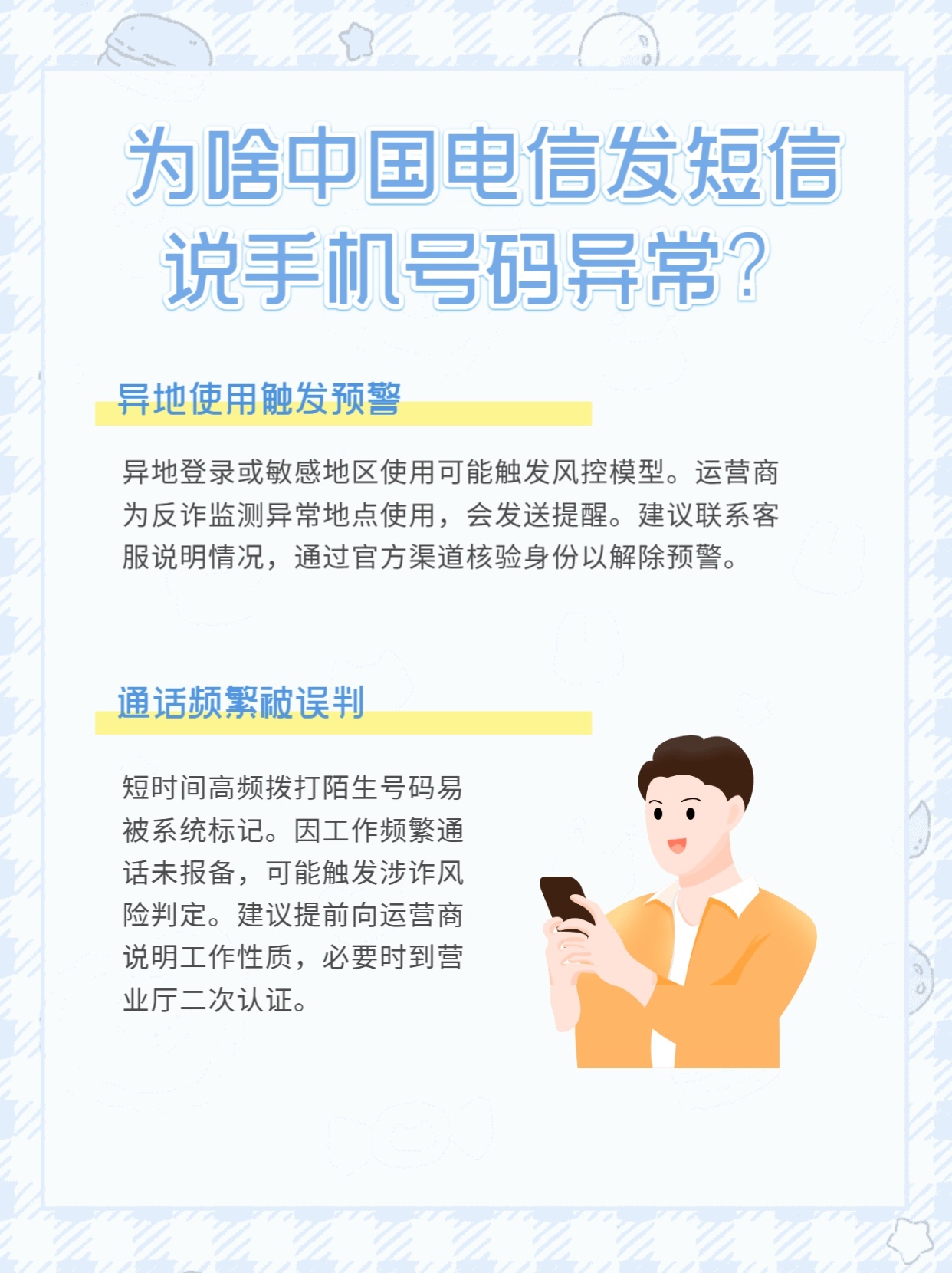 禁止手机号发短信给我什么意思