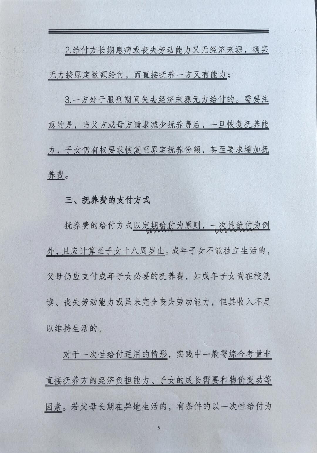 抚养费怎么算？一文读懂关键要素