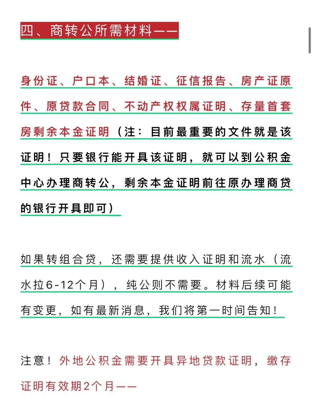 苏州房贷商转公流程-最新最简