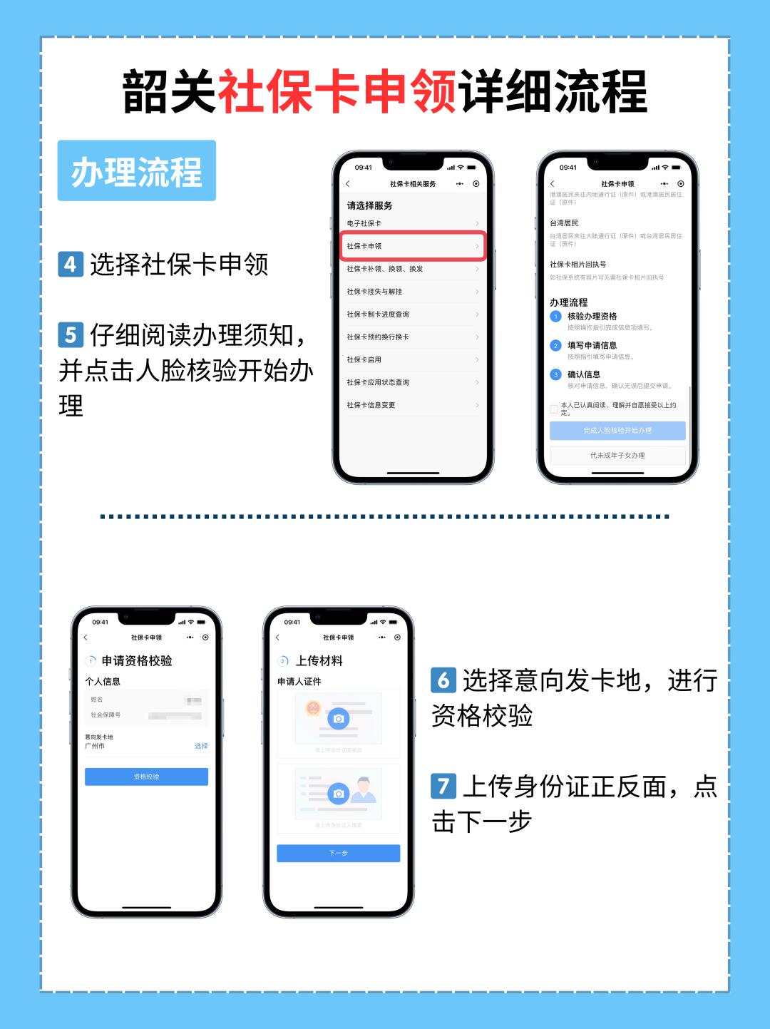 怎么开通社保卡短信
