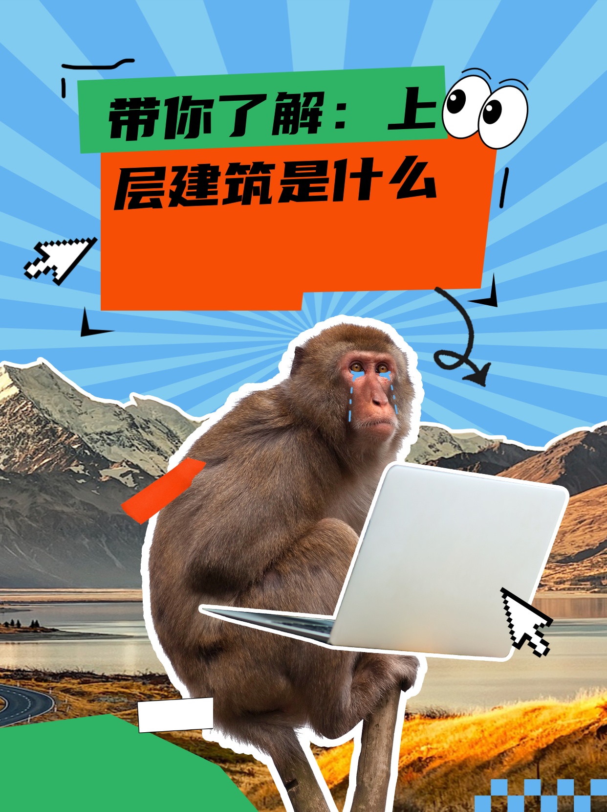 带你了解：上层建筑是什么