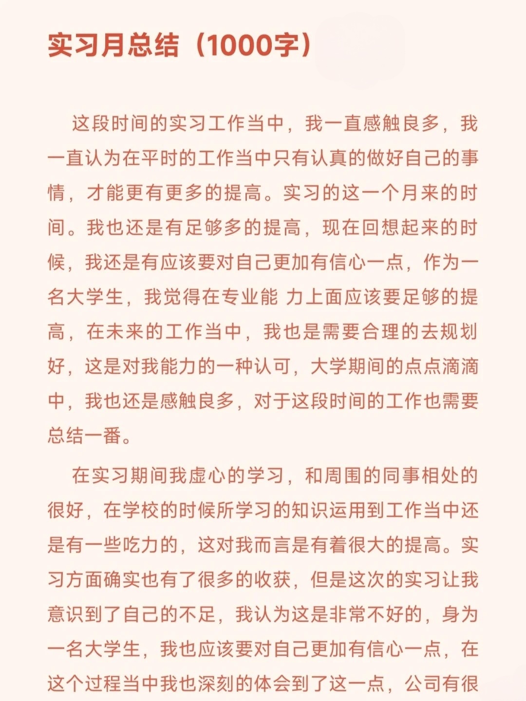 带你了解：岗位实习月记应该怎么写