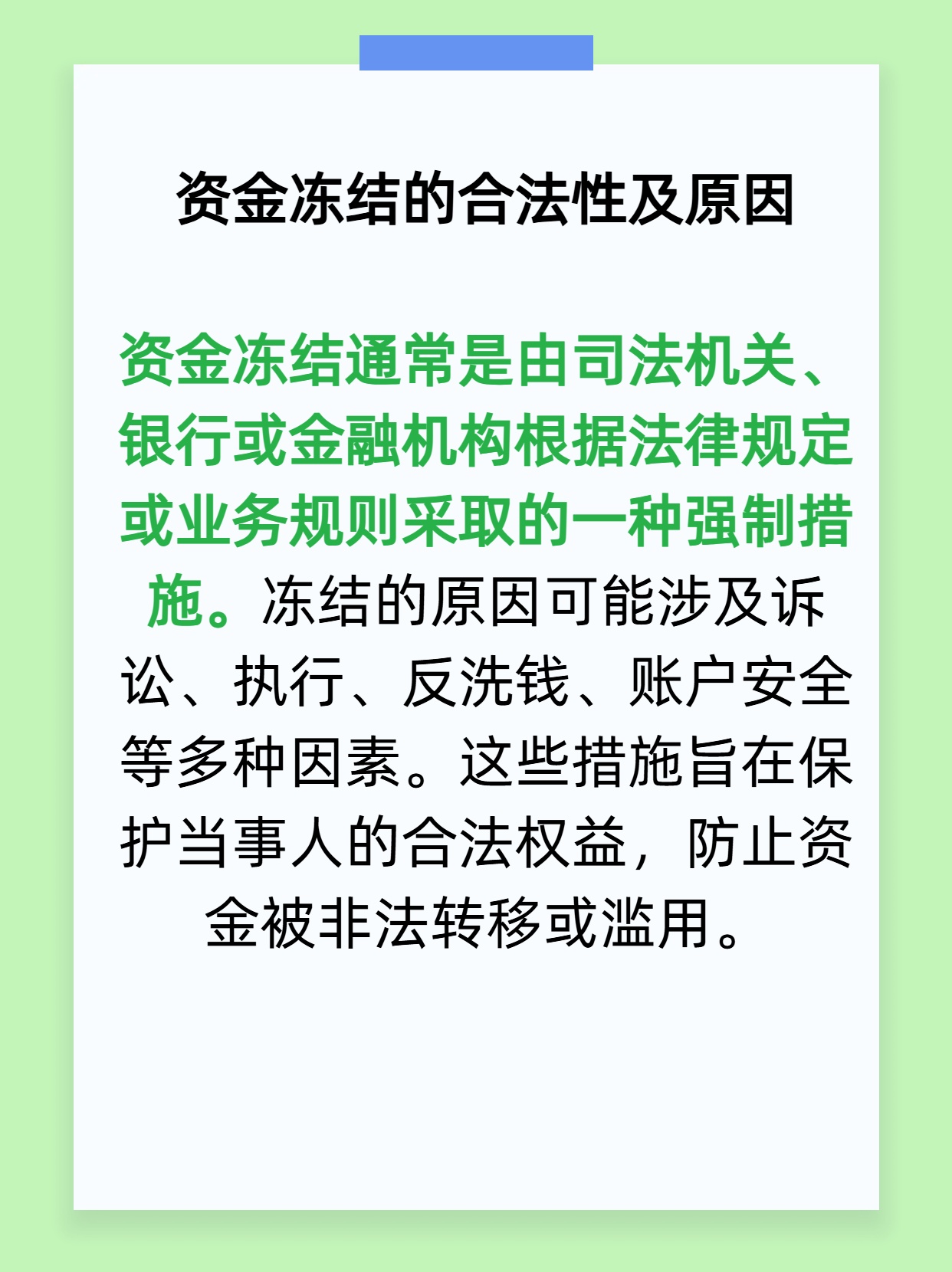 交易不可用资金冻结的原因