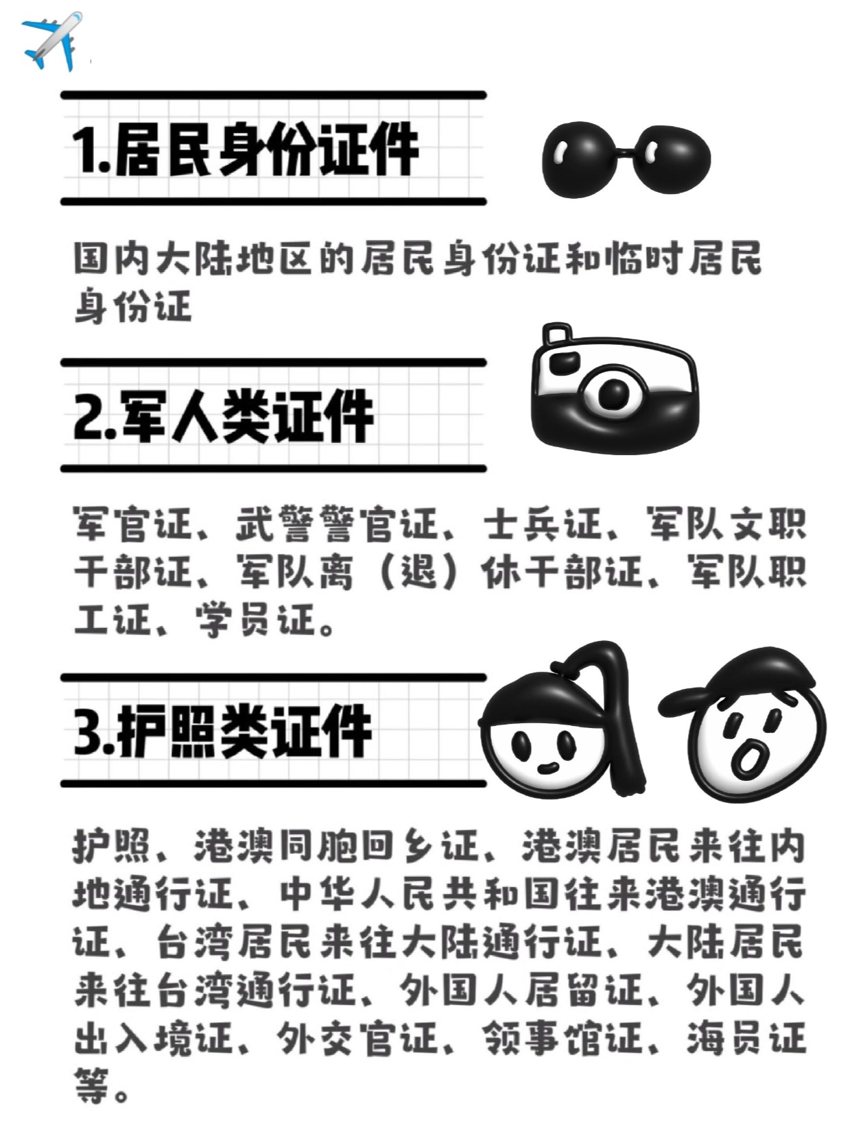 买飞机需要哪些手续和证件