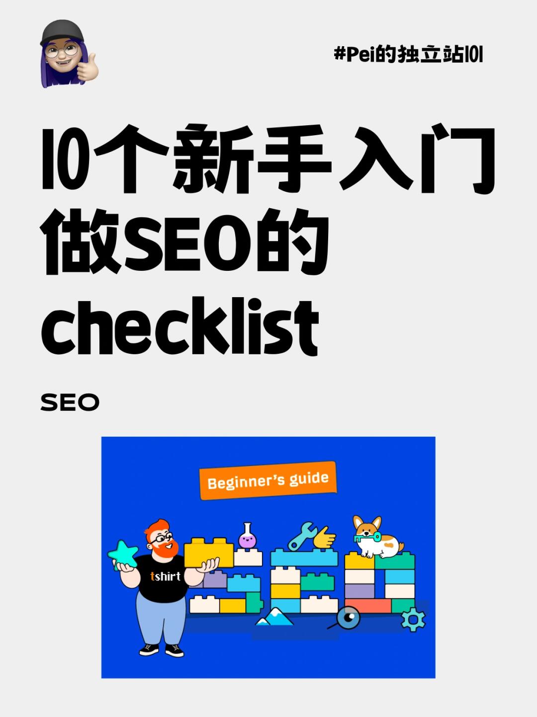 seo新手快速入门指南