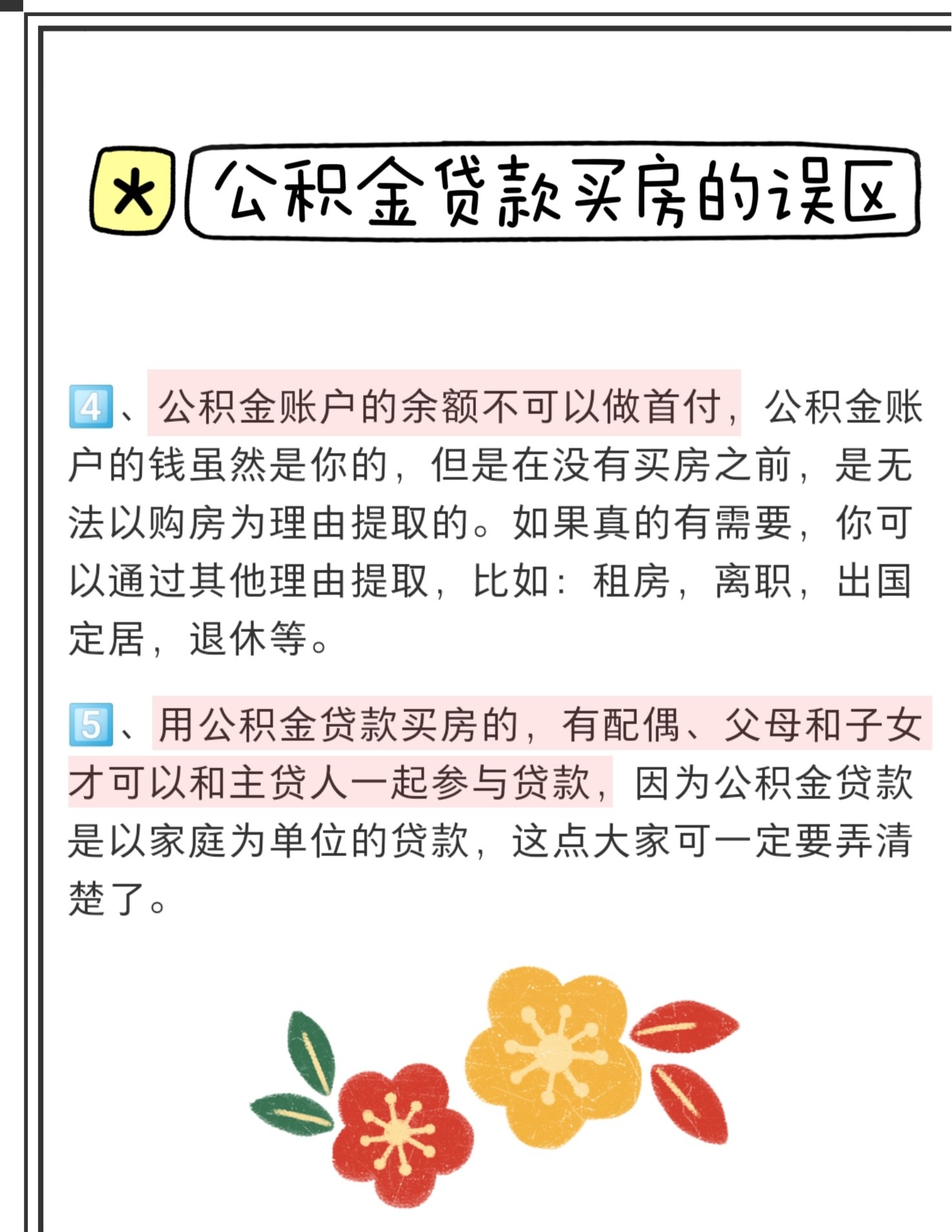 公积金贷款知识：90%的人不知道的细节