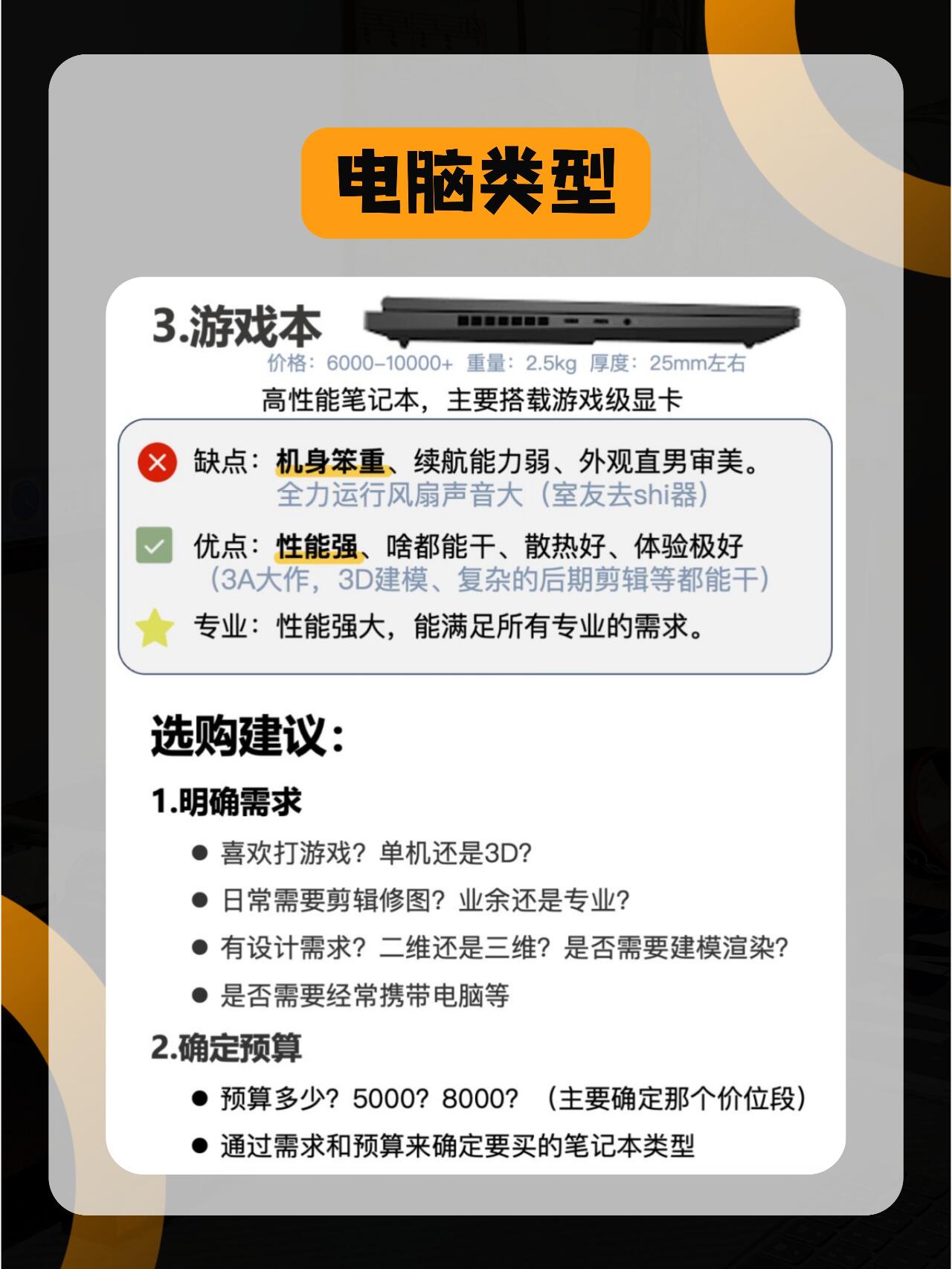 购买笔记本攻略