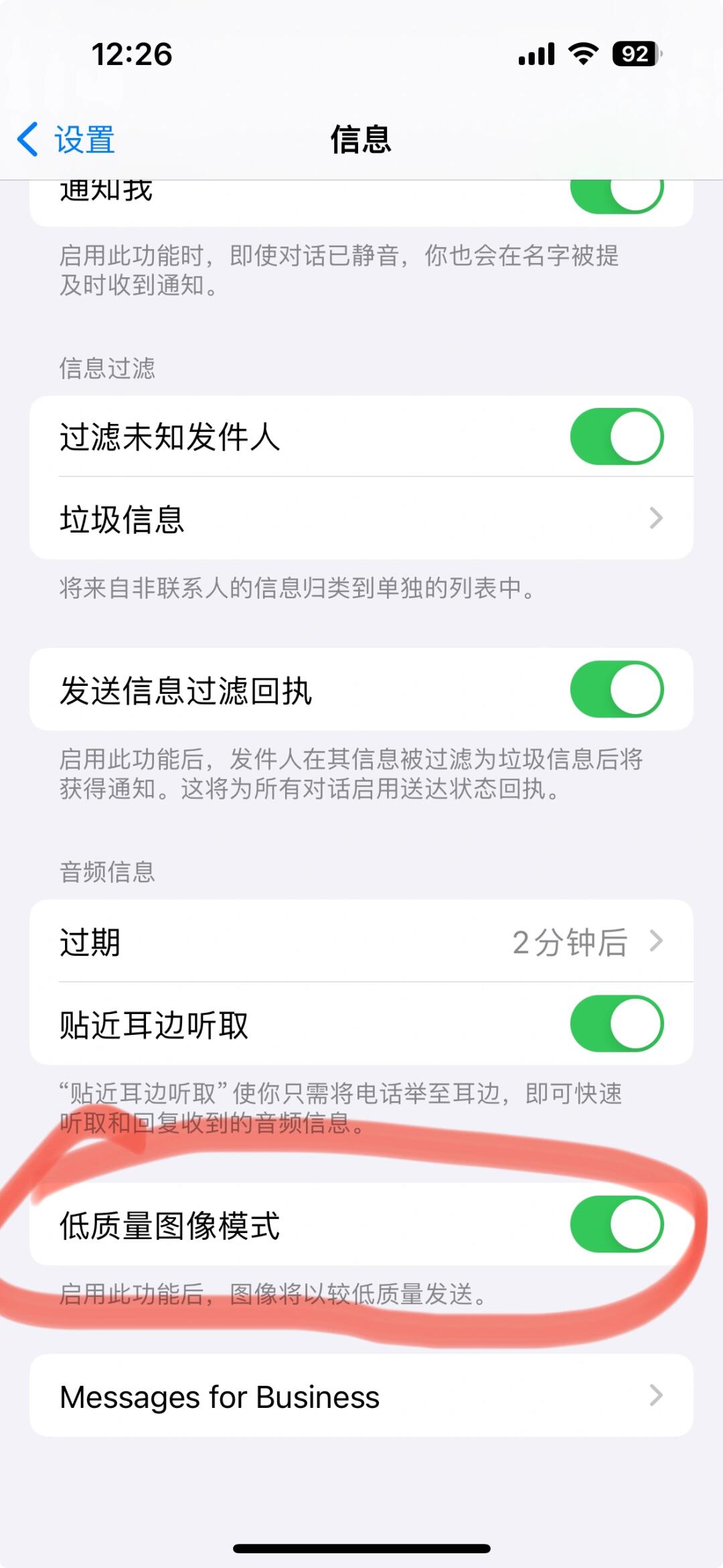 苹果短信隐藏提醒啥意思啊