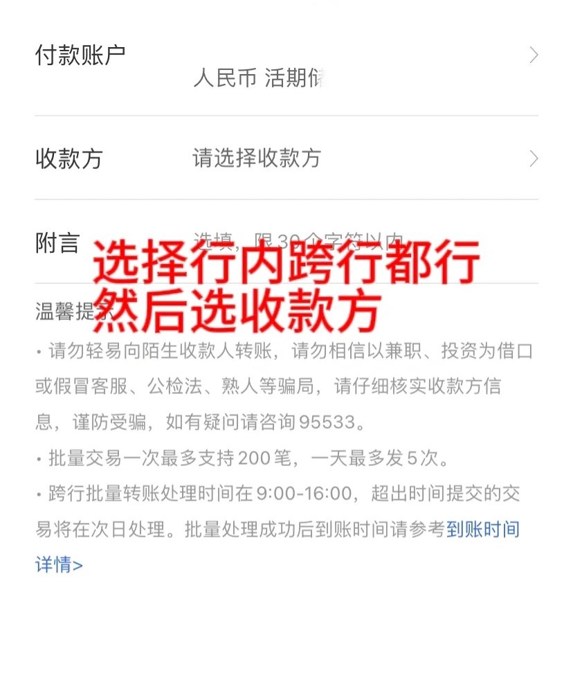 建行转账小妙招