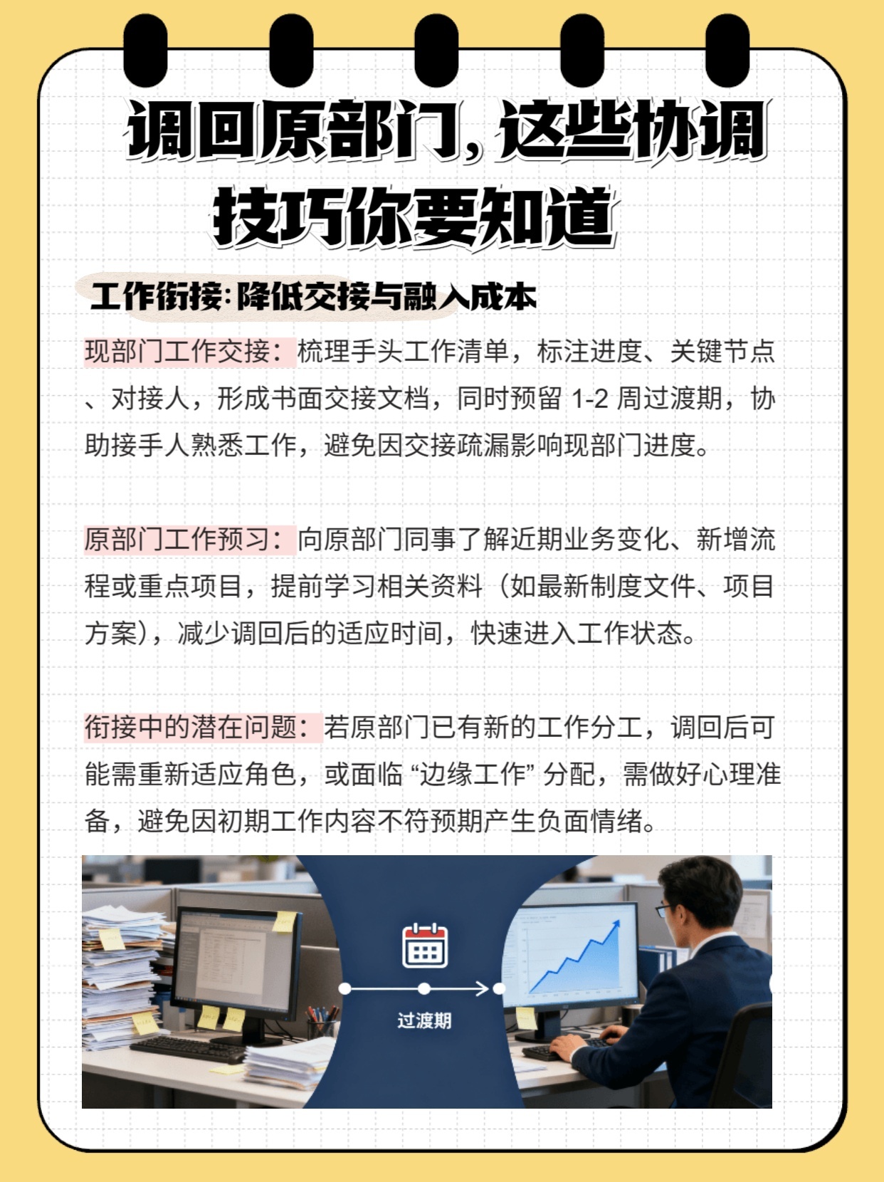 调回原部门，这些协调技巧你要知道💡