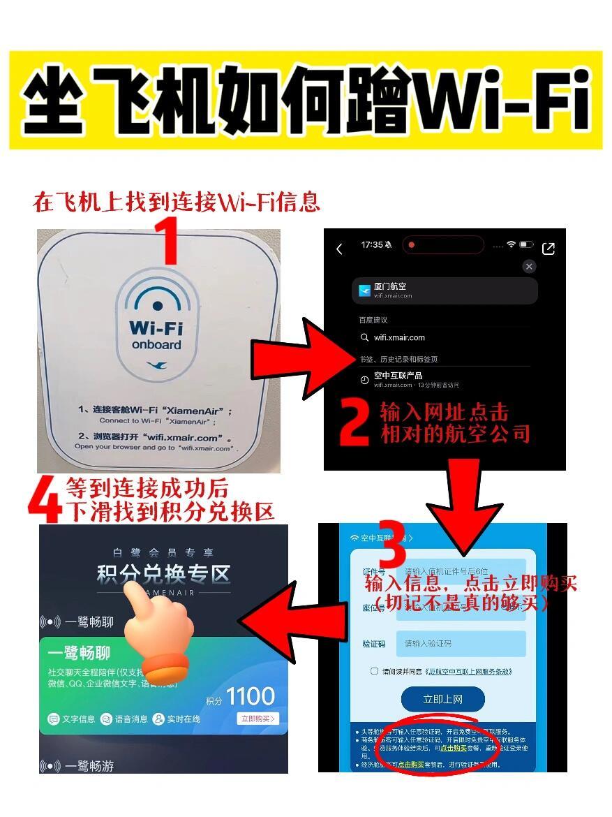 如何购买飞机wifi