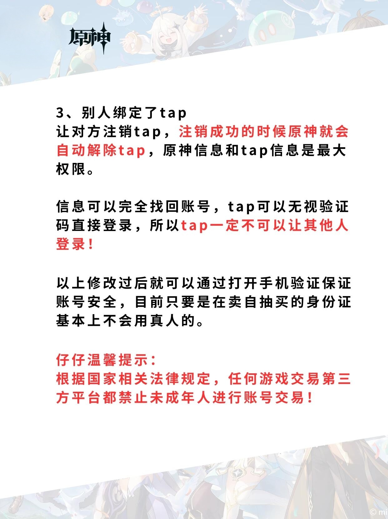 原神邮箱已注册怎么换绑
