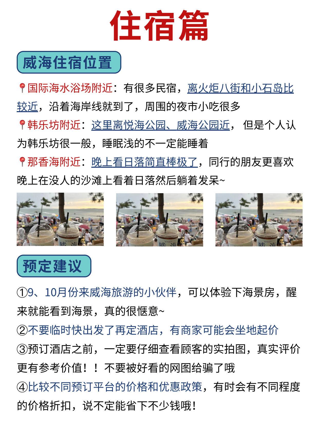 威海旅游攻略手拿把捏的避坑分享