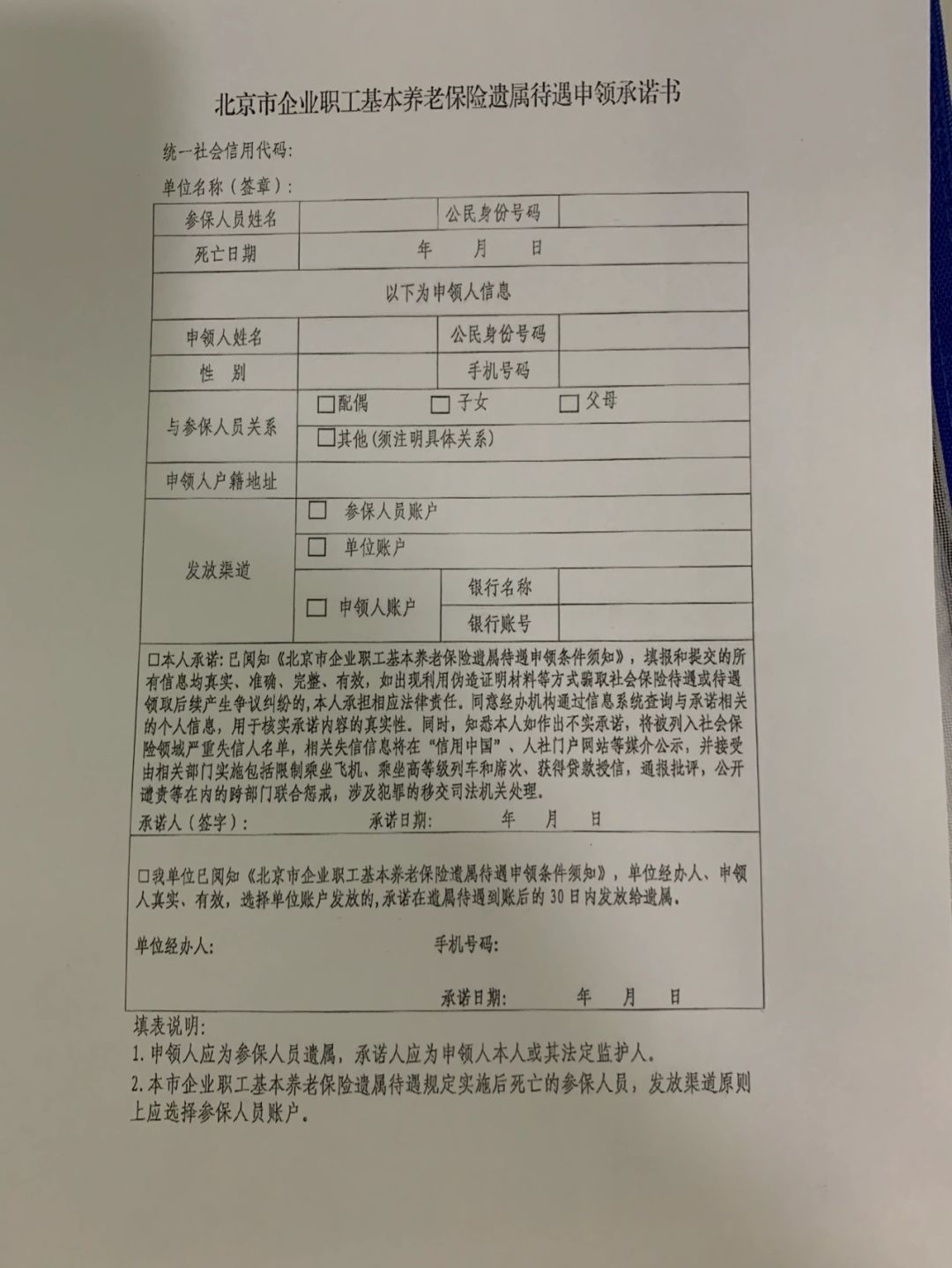 遗属待遇申领全攻略