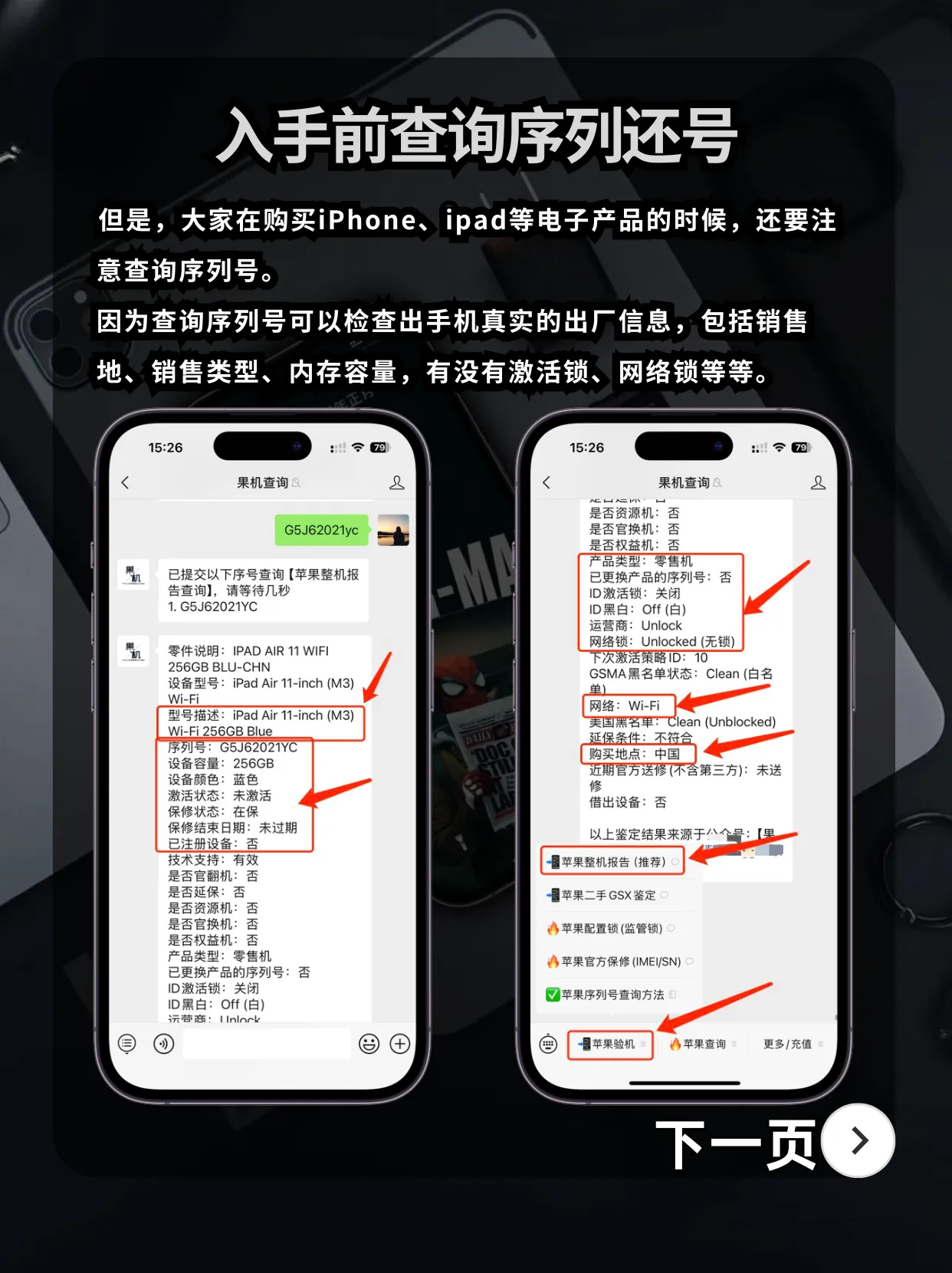 怎样看苹果手机的购买时间
