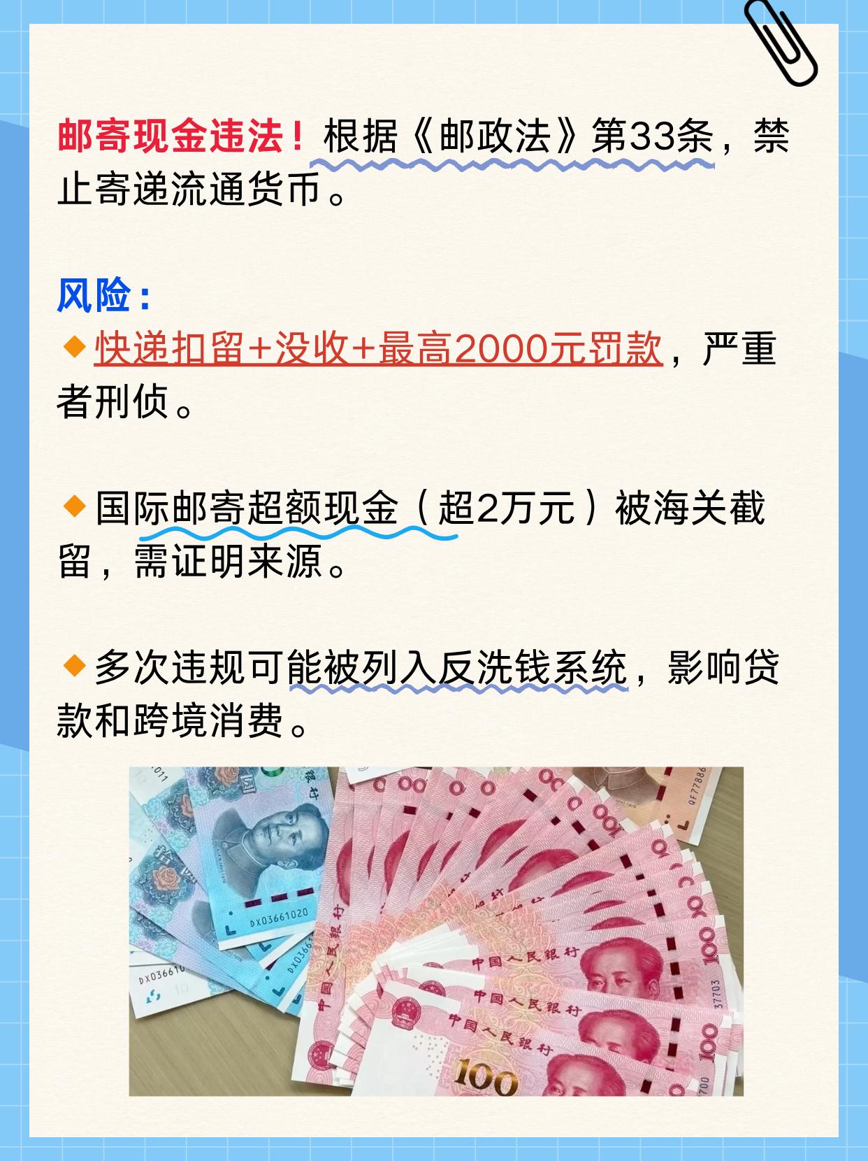 邮寄现金违法吗？一文解析