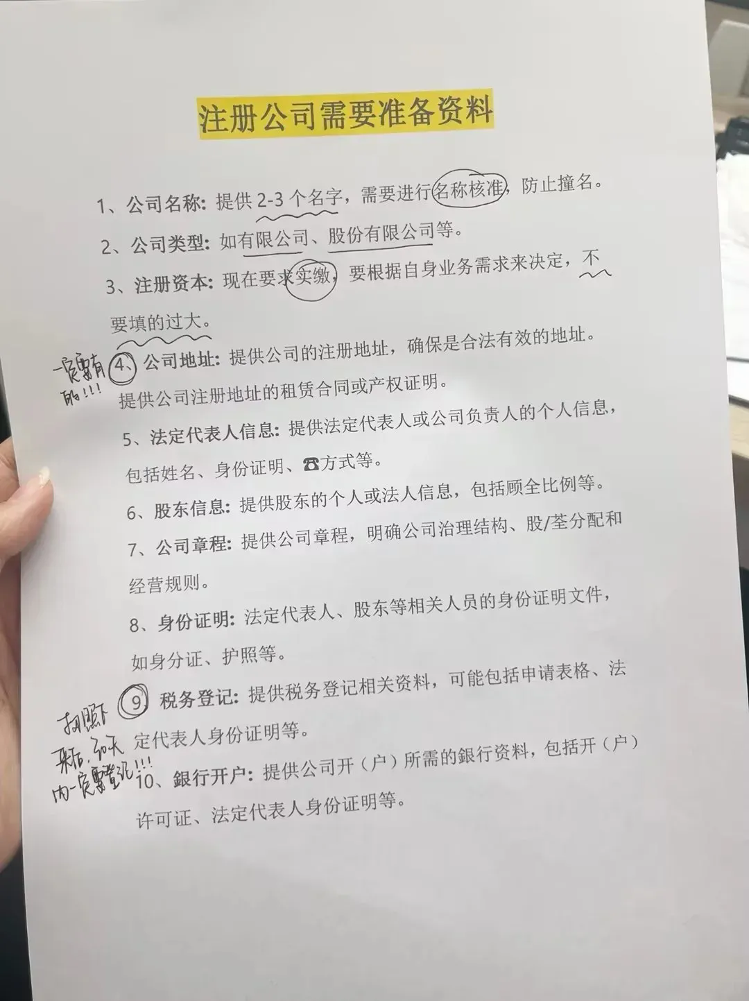 最新公司注册流程及需要的材料清单