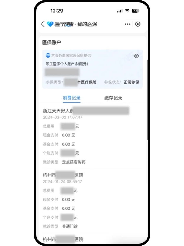 医保码怎么使用