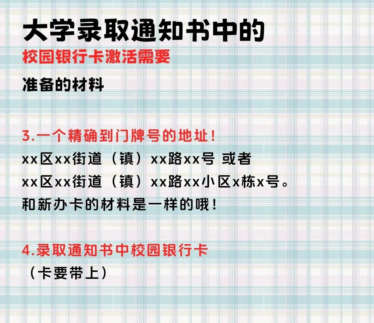 如何激活大学录取通知书中的校园银行卡？