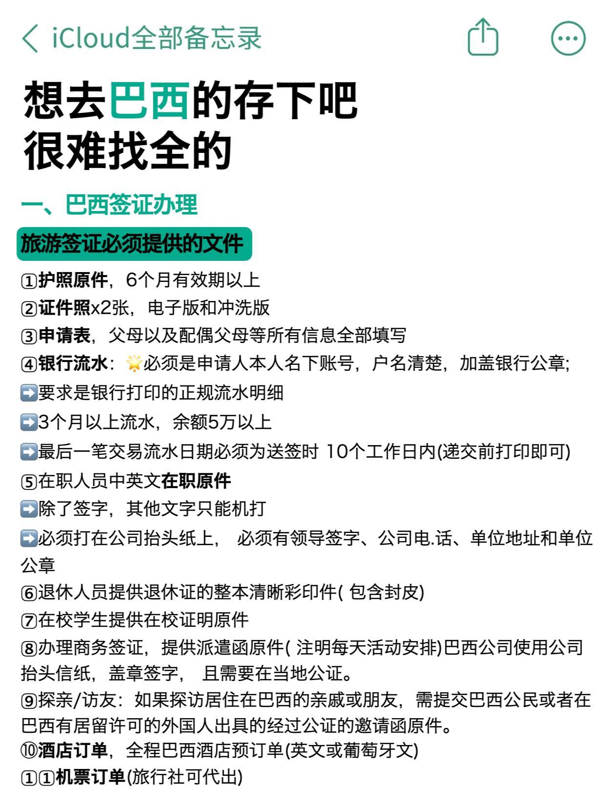 巴西用什么货币？旅行前你必须知道的汇率常识！