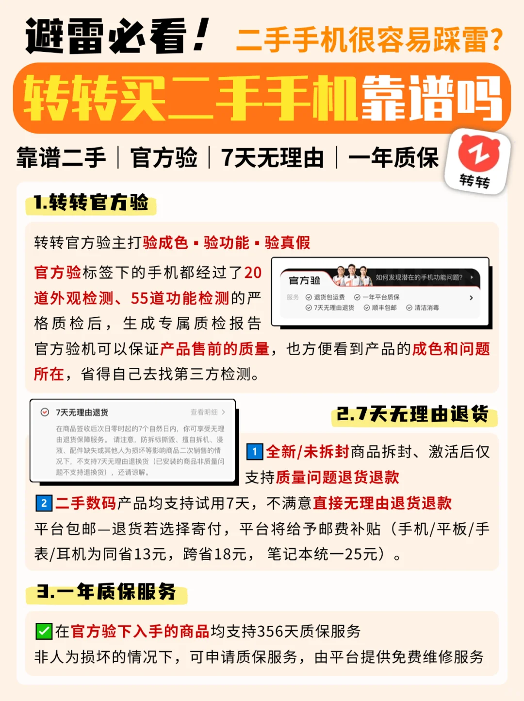转转交易平台收手续费吗