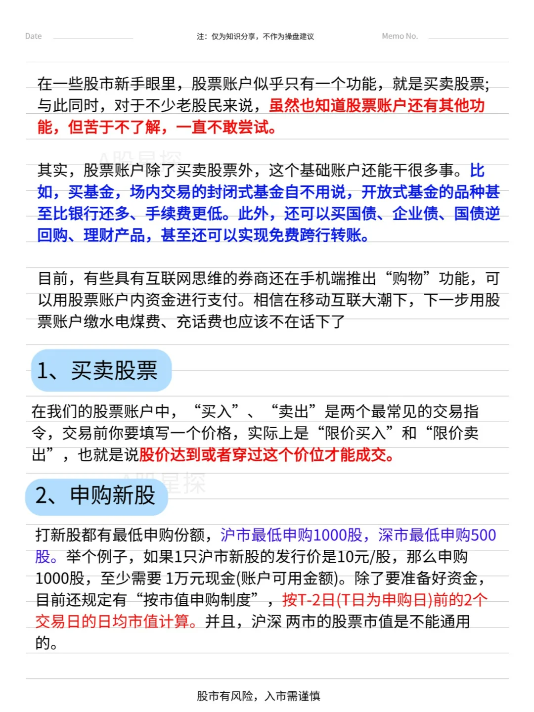 内地散户怎么买a股