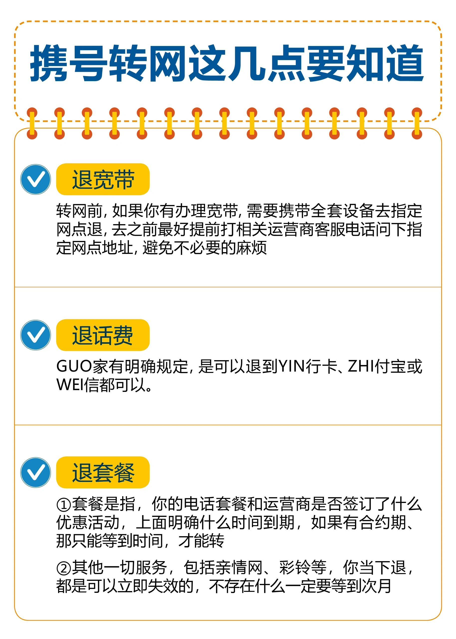 网上刚买的靓号可以退吗