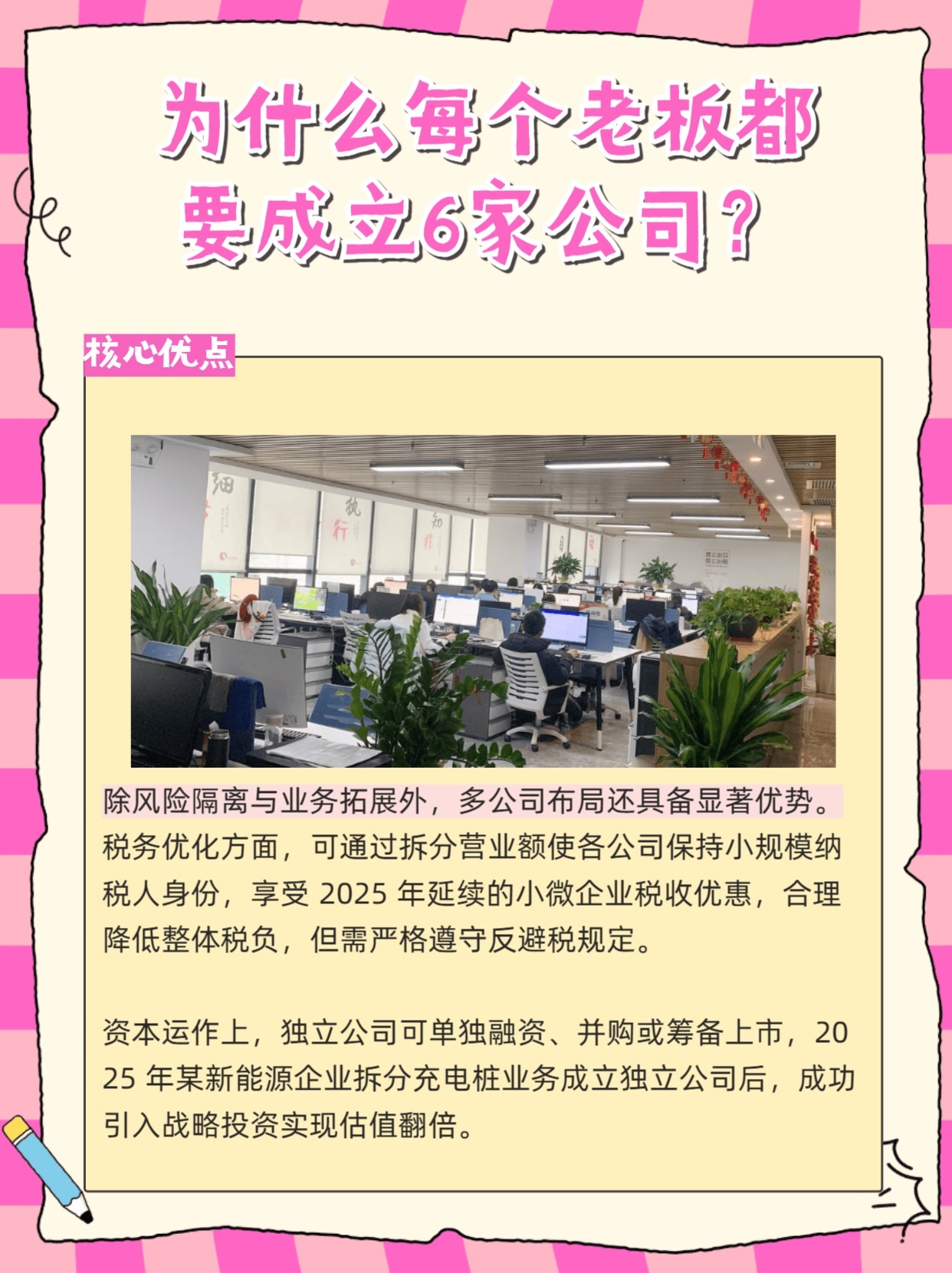 老板注册多家公司干嘛呢