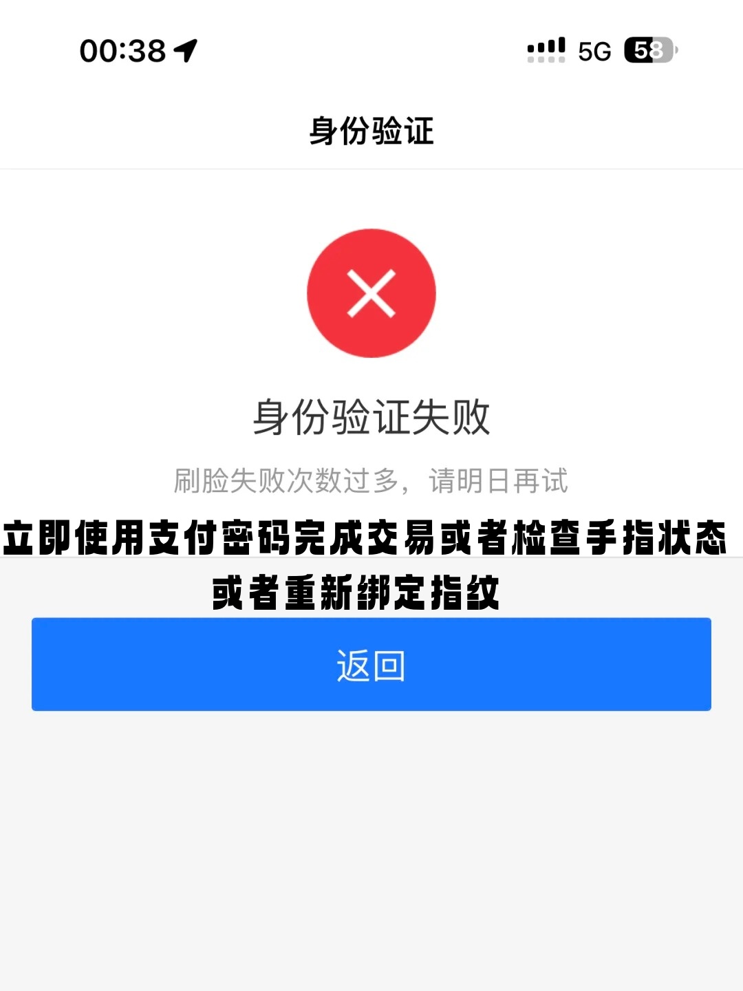 指纹注册发起失败怎么办