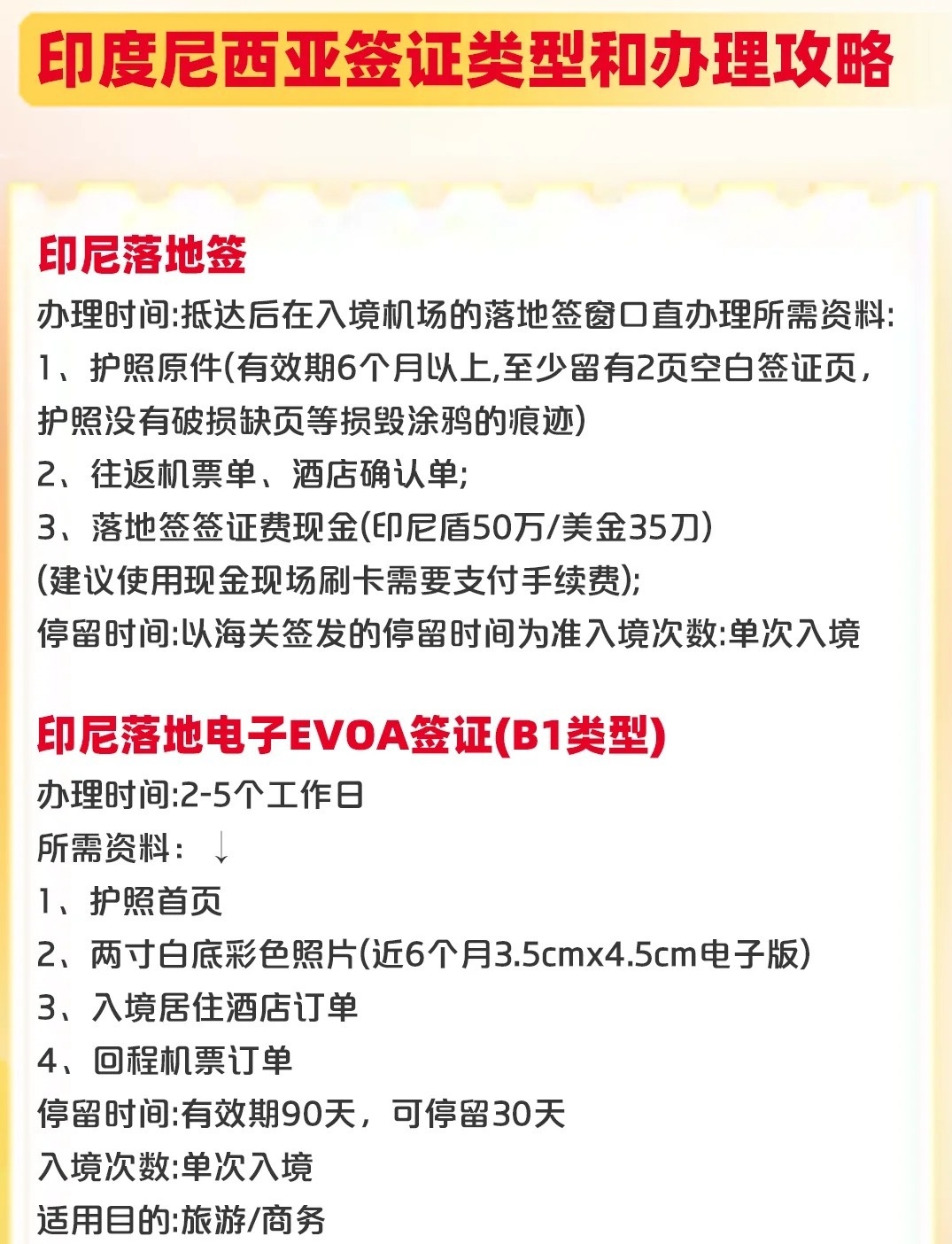 带你了解印尼护照长什么样