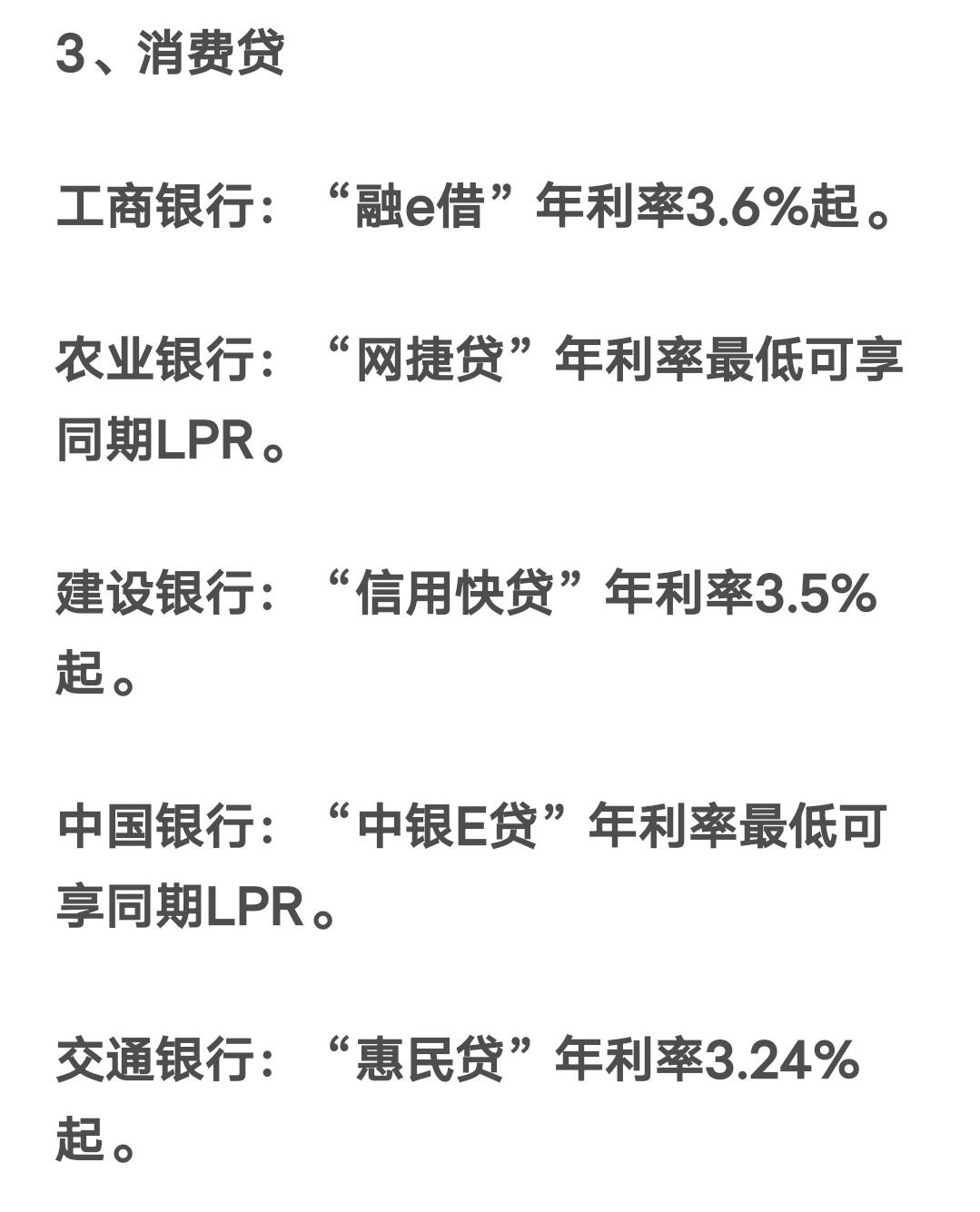 一年期贷款利率有多少