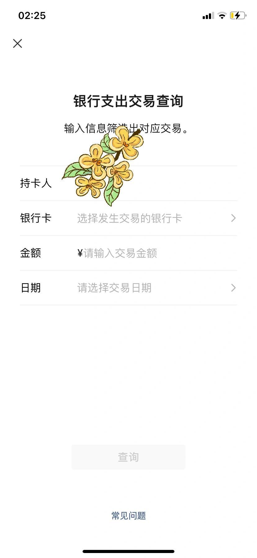 银行卡消费记录删除指南