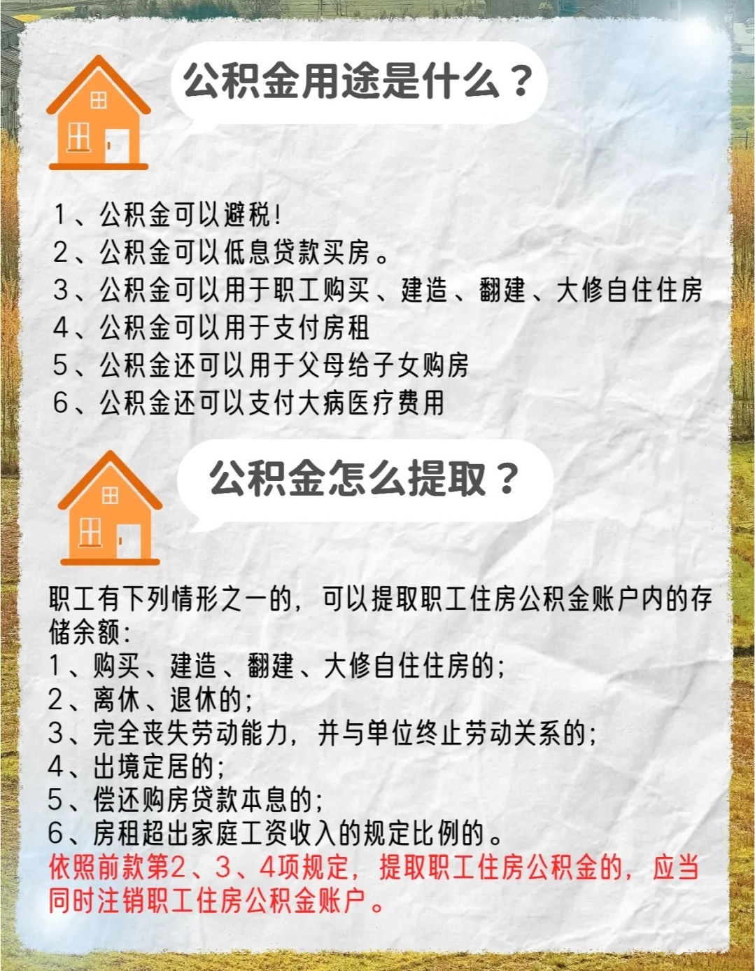 公积金是什么意思？