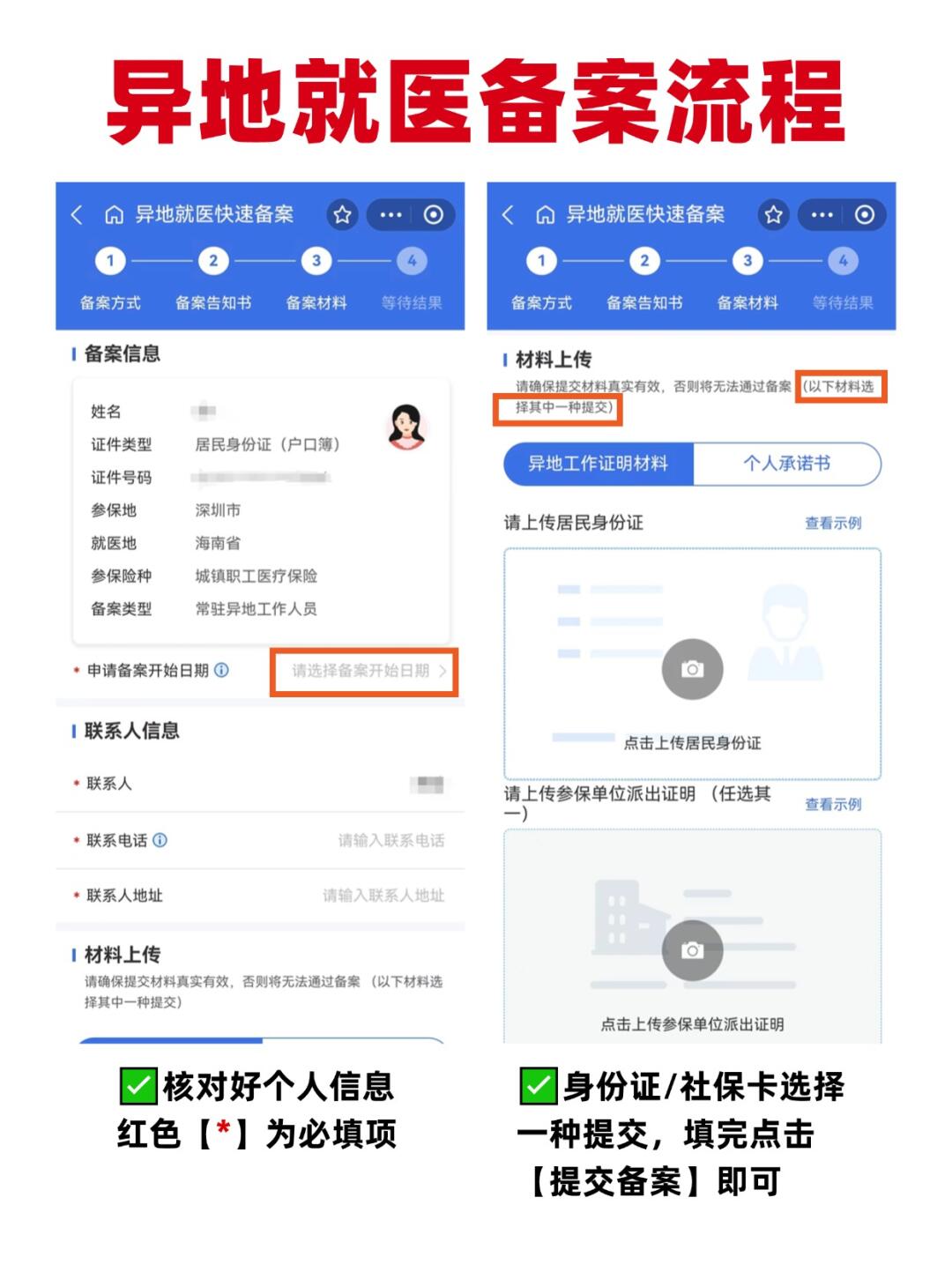异地就医备案全攻略