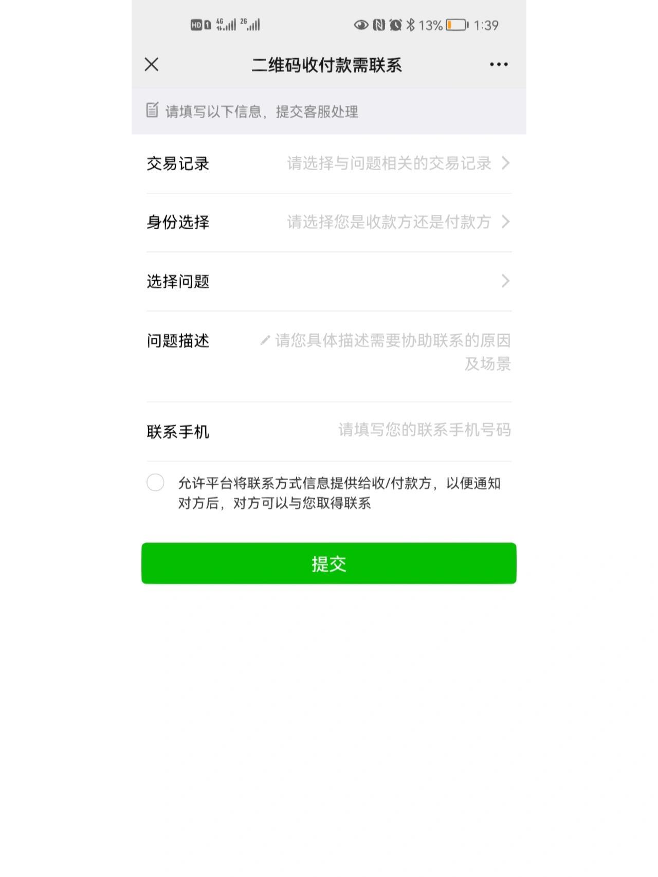 微信交易可以退回来吗怎么操作