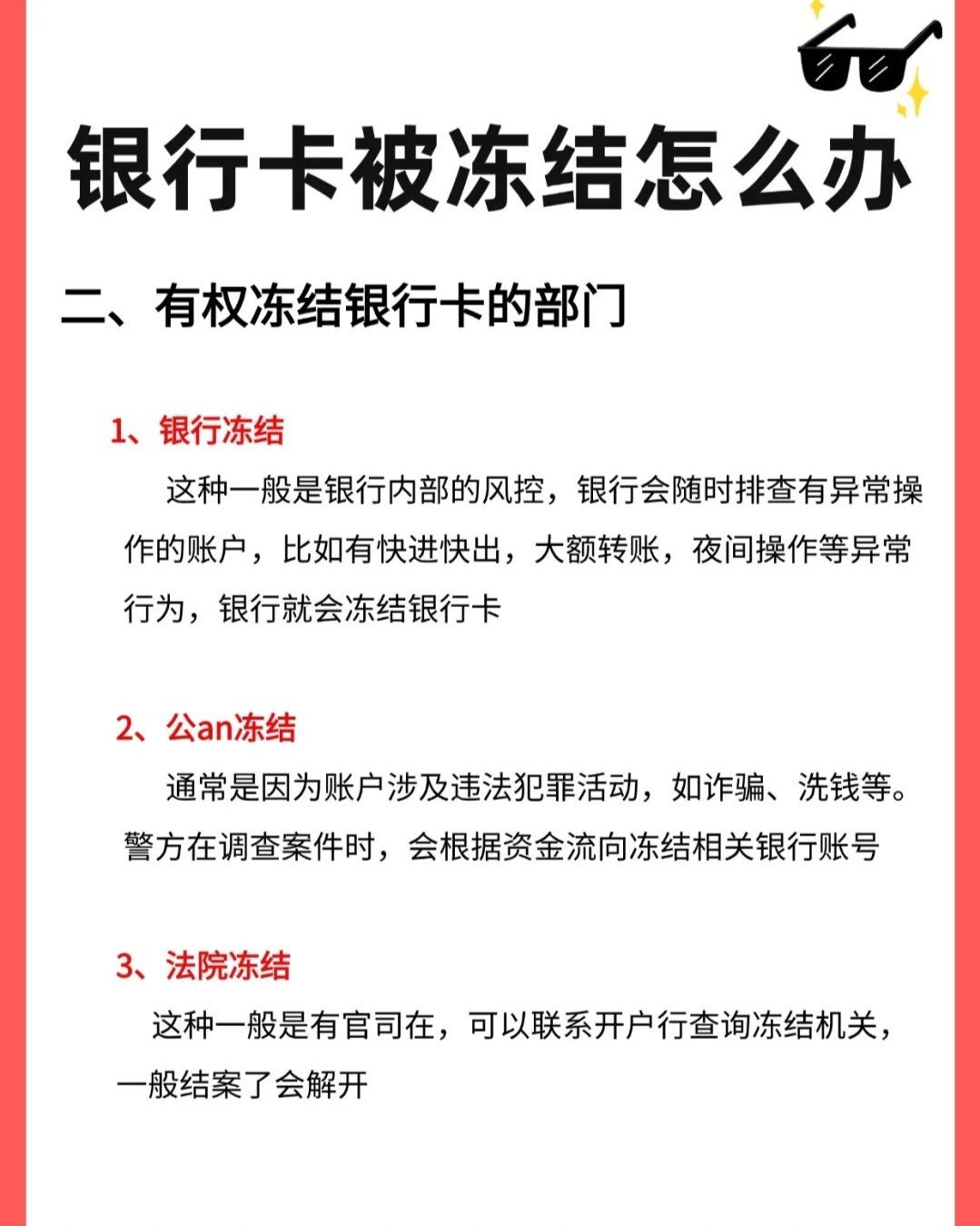 速看：名下银行卡全部冻结怎么办