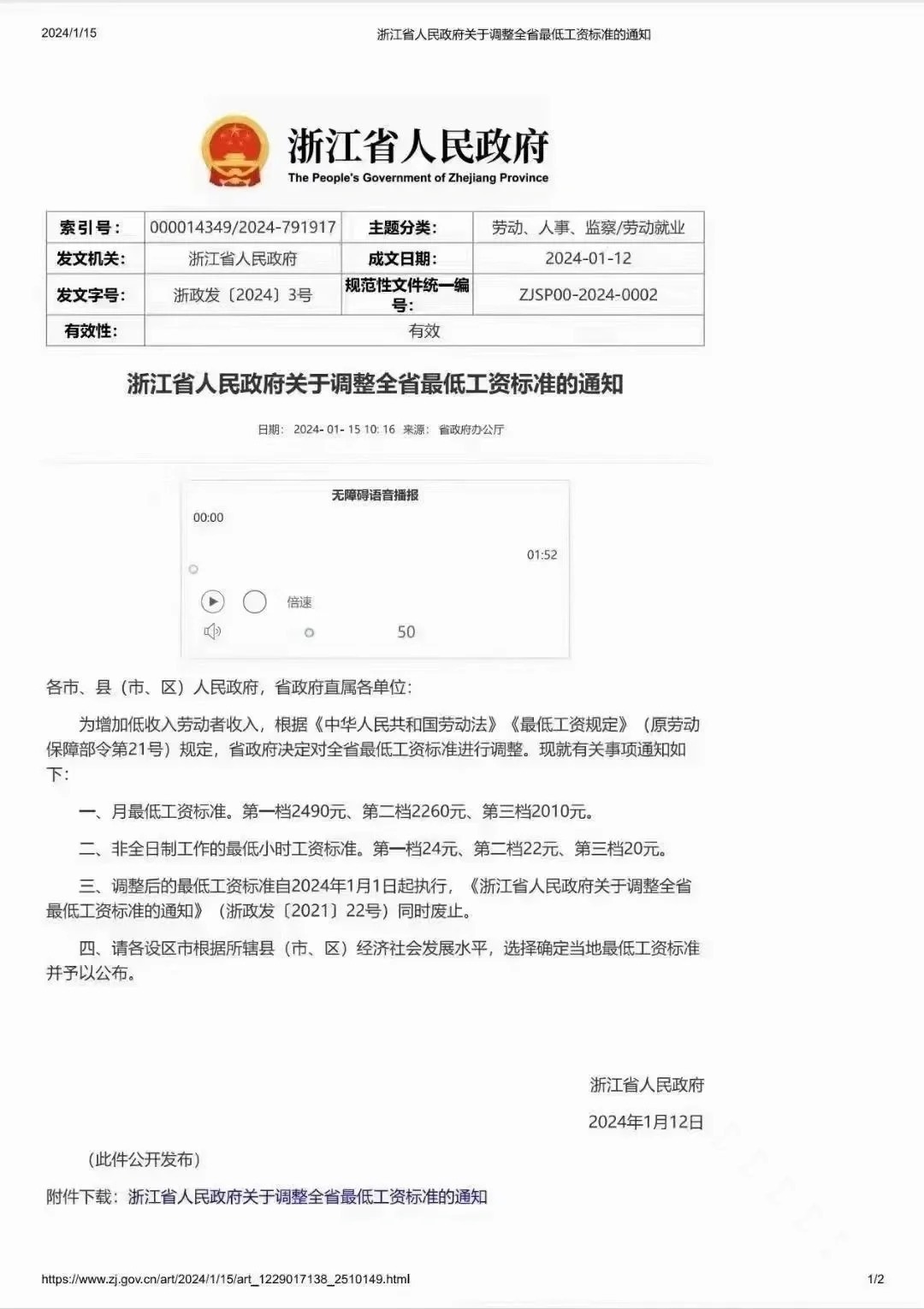 浙江最低工资标准调整方案