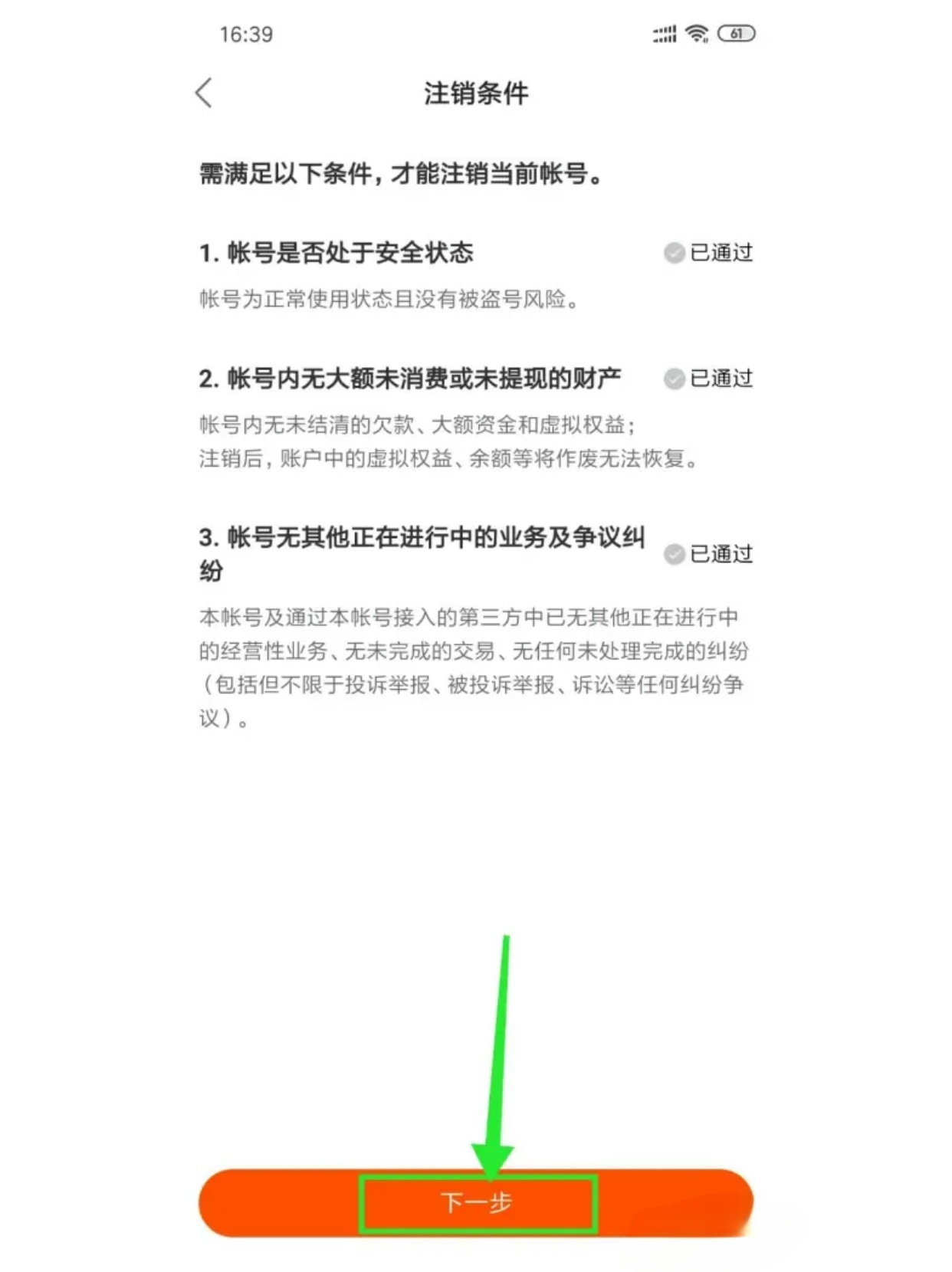 如何操作快手账号的注销流程？  第1张