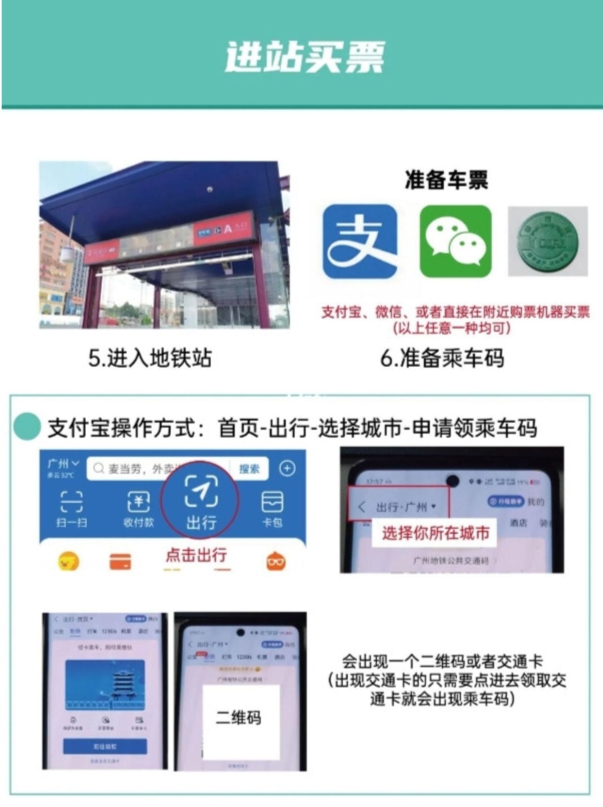 手机购买地铁票怎么买