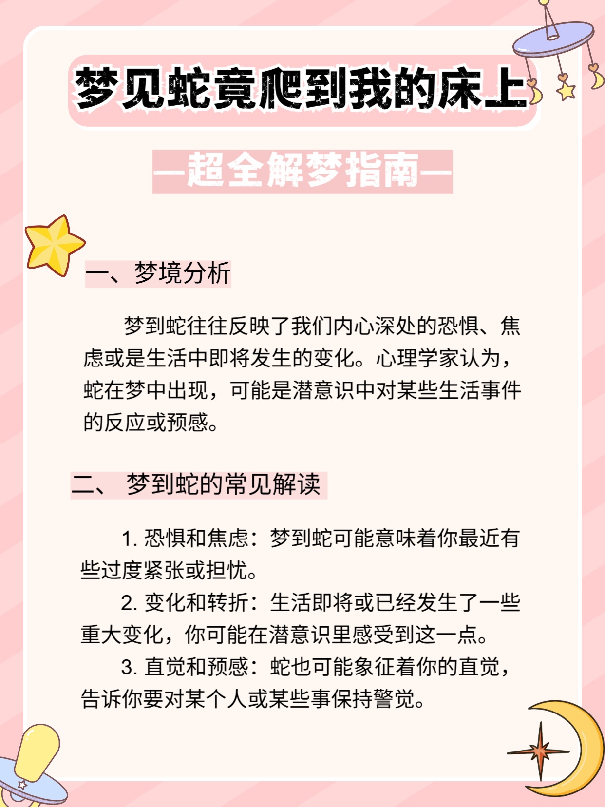 梦境迷踪,解读梦见蛇爬到我床上的深层含义 梦境迷踪,解读梦见蛇爬到我床上的深层含义