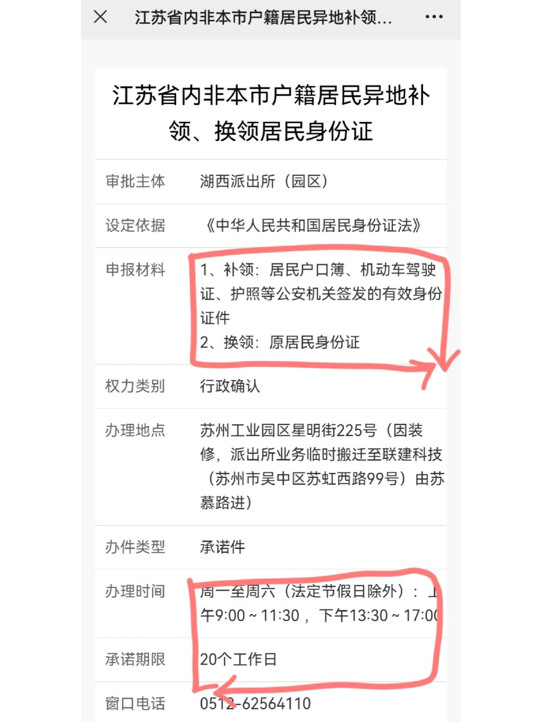 苏州身份证换领全攻略